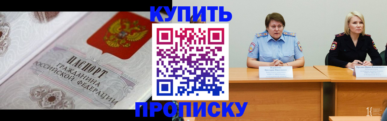 временная регистрация для школы в Уссурийске