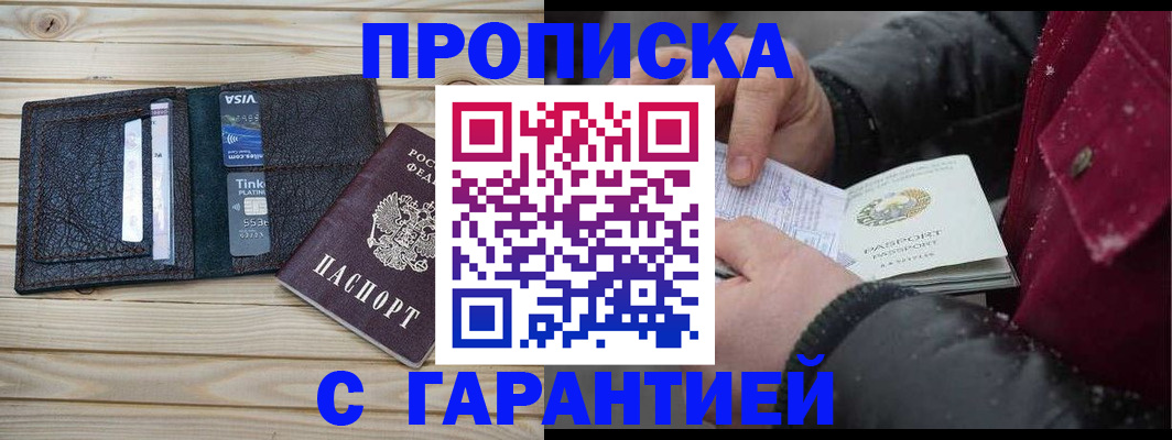 временная регистрация недорого в Уссурийске