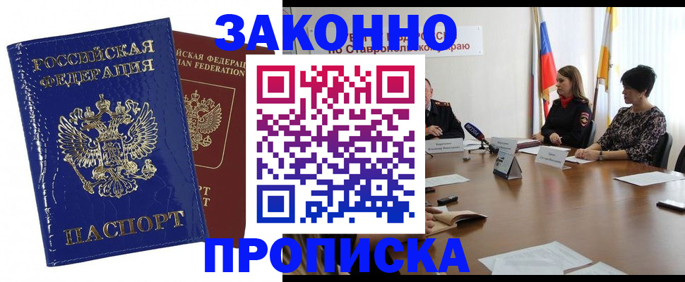 временная регистрация для всех в Уссурийске