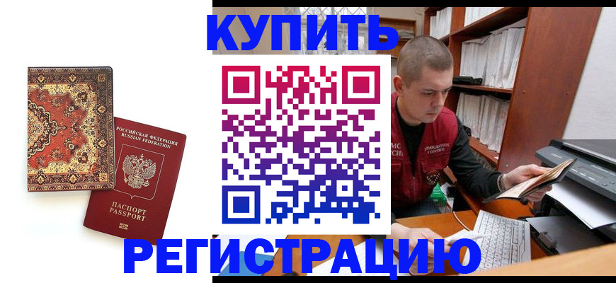 прописка паспорт в Уссурийске