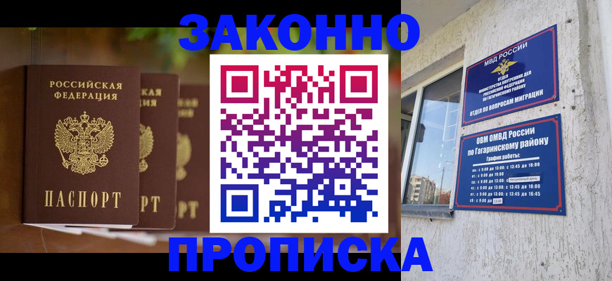 временная регистрация для школы в Уссурийске