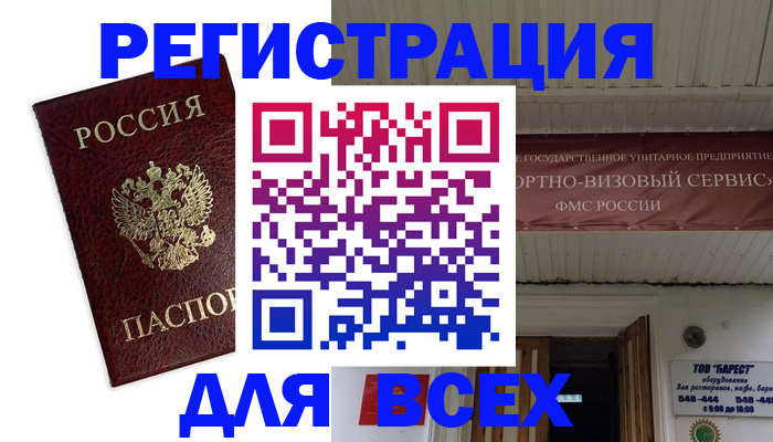 прописка в Уссурийске