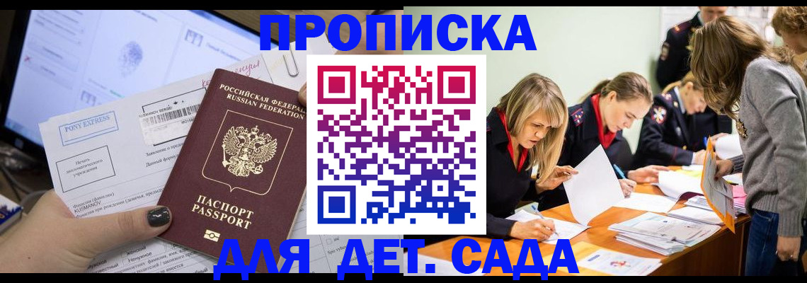 прописка законно в Уссурийске