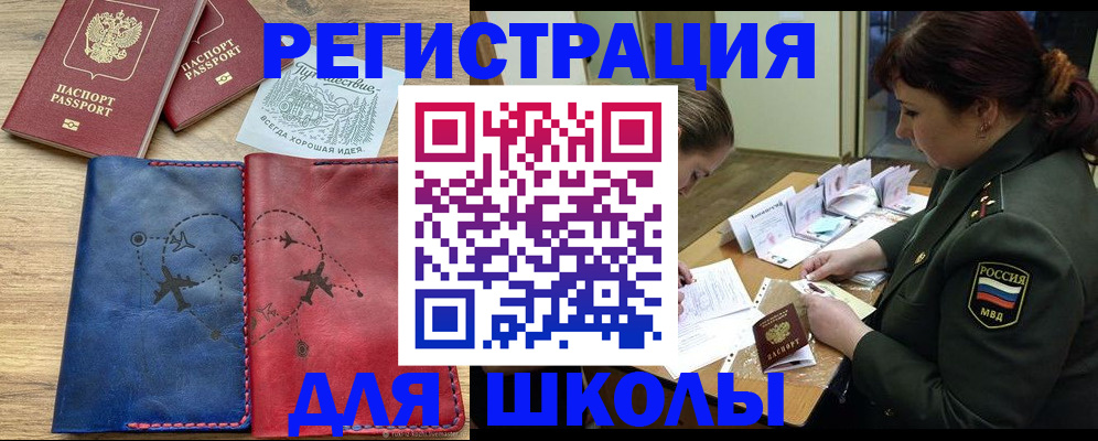 прописка иностранных граждан в Уссурийске