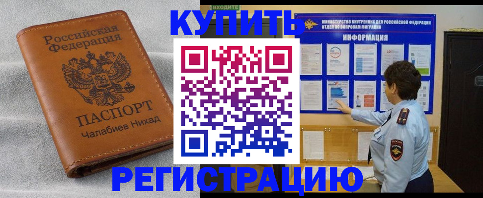 прописка для школы в Уссурийске